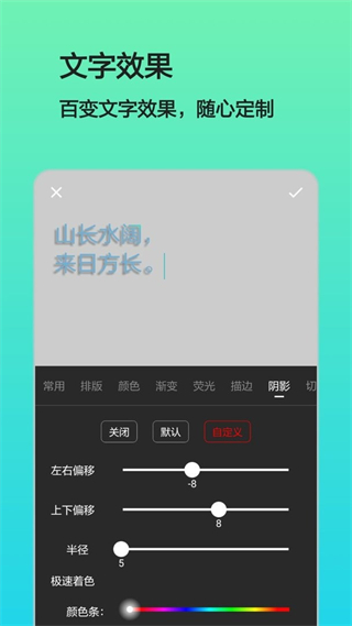 文字圖片制作app1
