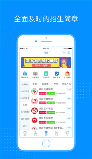 藝考生 v8.1.1 最新版 3