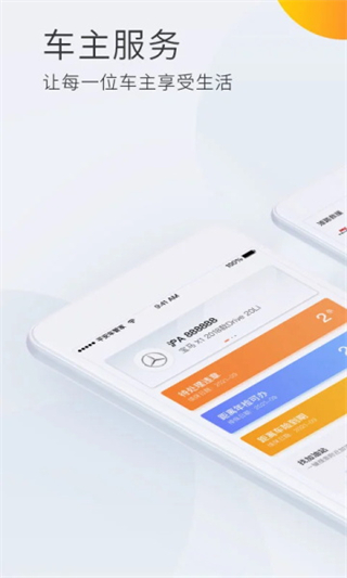 平安車管家 v2.8.6 2
