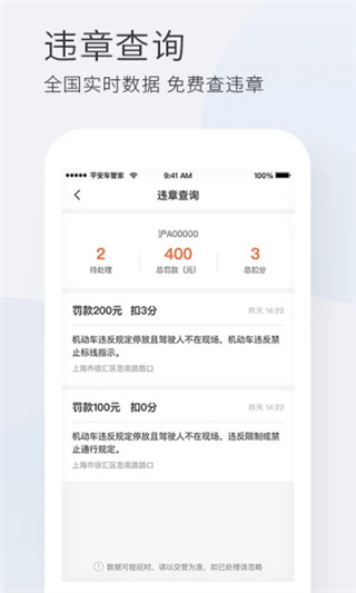 平安車管家 v2.8.6 3