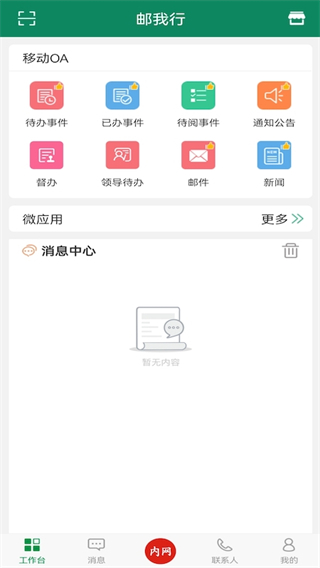 中國郵政郵我行app v3.1.11 安卓版 1