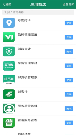 中國郵政郵我行app v3.1.11 安卓版 2