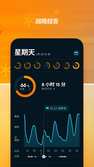 sleep cycle alarm clock app v4.25.41 官方最新版 3