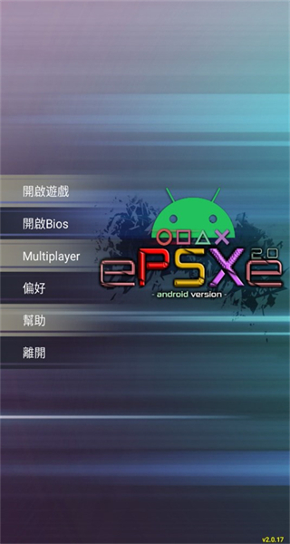 ps1模擬器 v2.0.18 3