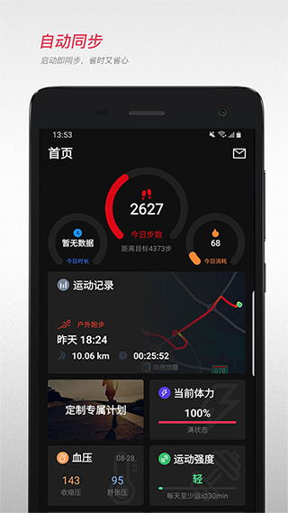 宜準跑步 v6.2.6release.build(486) 0