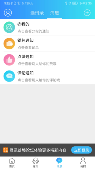 蚌埠論壇 v7.6.0 0