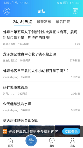 蚌埠論壇 v7.6.0 1