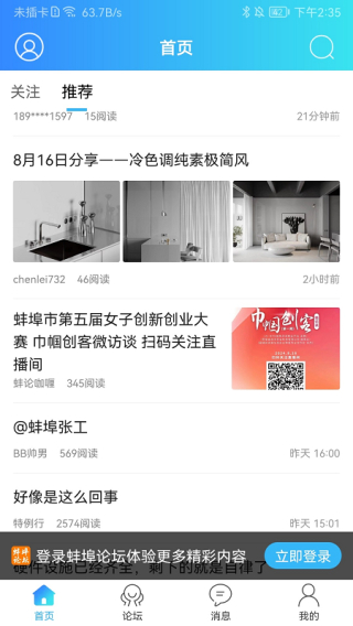 蚌埠論壇 v7.6.0 2