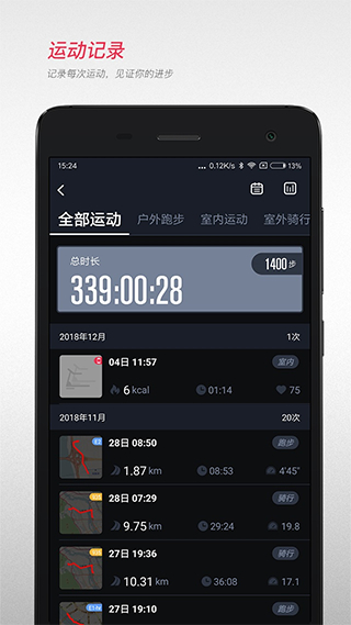 宜準(zhǔn)跑步手表 v6.2.6release.build(486) 2