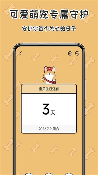 準點倒數(shù)日軟件 v8.1.6 安卓版 2