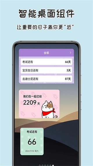 準點倒數(shù)日軟件 v8.1.6 安卓版 0