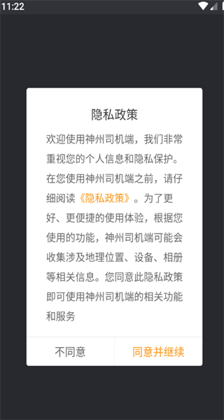 神州專車司機(jī)端app最新版 v5.2.5 官方安卓版 0
