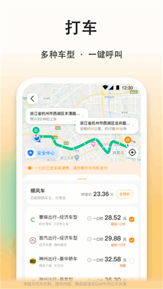 滴答順風(fēng)車(chē) v8.3.3 1