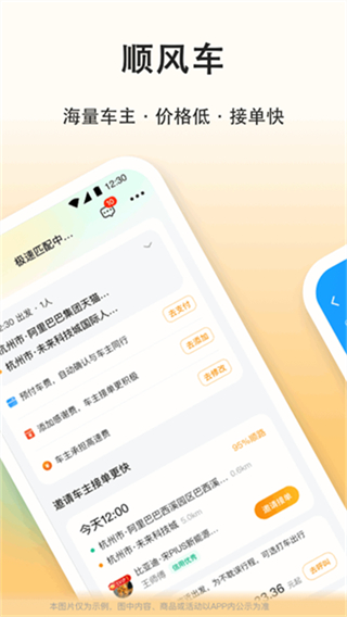 滴答順風(fēng)車(chē) v8.3.3 0