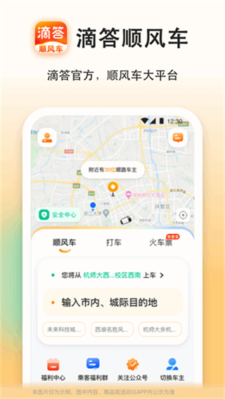 滴答順風(fēng)車(chē) v8.3.3 2