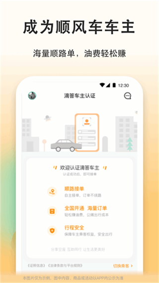 滴答順風(fēng)車(chē) v8.3.3 3