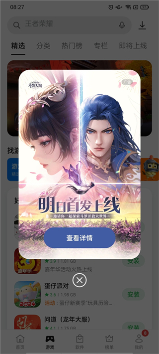 oppo軟件商店安裝app v12.15.0安卓最新版 3