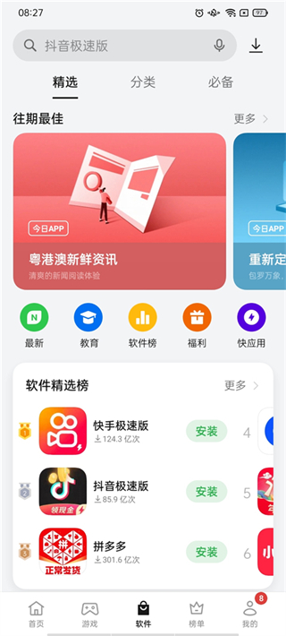 oppo應用中心官方app v12.15.0安卓版 0