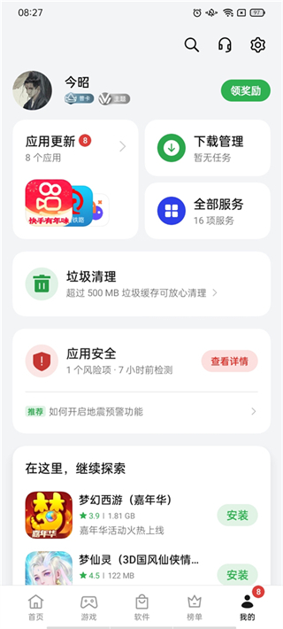 oppo應用中心官方app v12.15.0安卓版 1