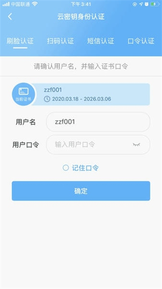 網(wǎng)證通云密鑰客戶端 v2.5.2.0 安卓版 3