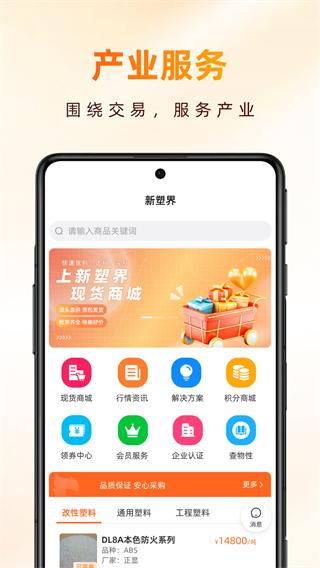 新塑界 v1.4.4 3