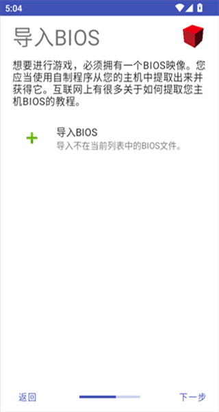 aethersx2漢化版(ps2模擬器) vv2.0-4248 官方安卓版 3