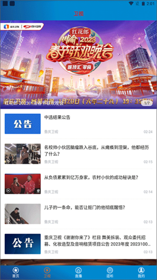 第1眼客戶端 v2.5.0安卓最新版 3