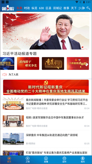 第1眼客戶端 v2.5.0安卓最新版 1