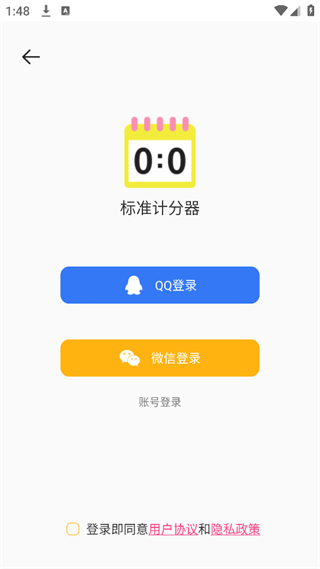 標(biāo)準(zhǔn)計分器最新版 v1.1.2 安卓版 0