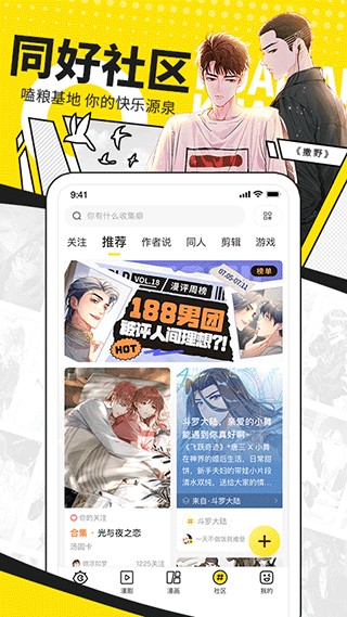 快看漫畫app v8.3.0手機(jī)版 4