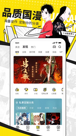 快看漫畫app v8.3.0手機(jī)版 2