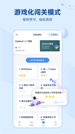 python手機編程 v1.9.4 2