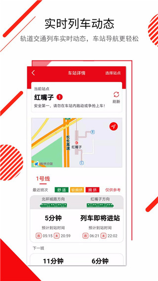 長春E出行乘車碼 v1.0.20 1