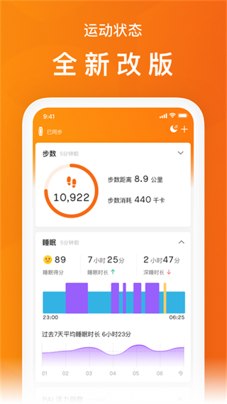 小米運動智能手環(huán)app通用版 v6.15.0 安卓版 0