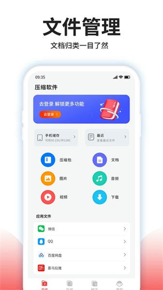 壓縮文件解壓手機app v4.7.0 安卓版 3