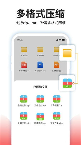 壓縮文件解壓手機app v4.7.0 安卓版 2