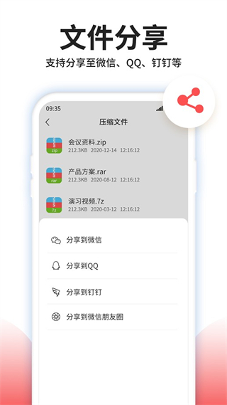 壓縮文件解壓手機app v4.7.0 安卓版 0