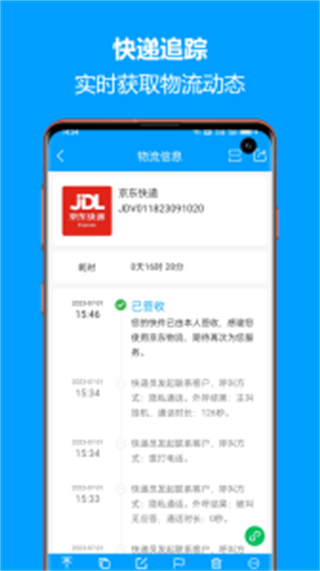 快遞查詢寶典(express track) v5.6.26 安卓版 1