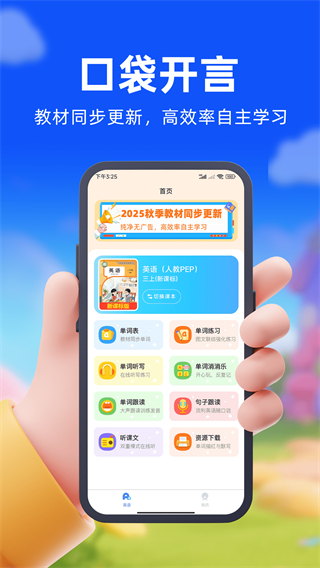 口袋開言 v1.0.5 3