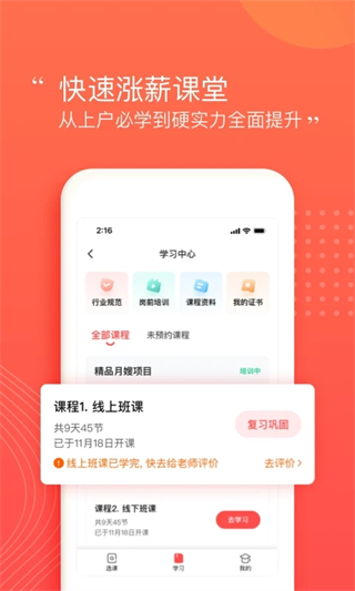 阿姨一點通接單平臺 v9.4.31 安卓版 2