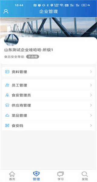 山東餐飲企業(yè)端app(山餐安) v1.4.7 最新版 0
