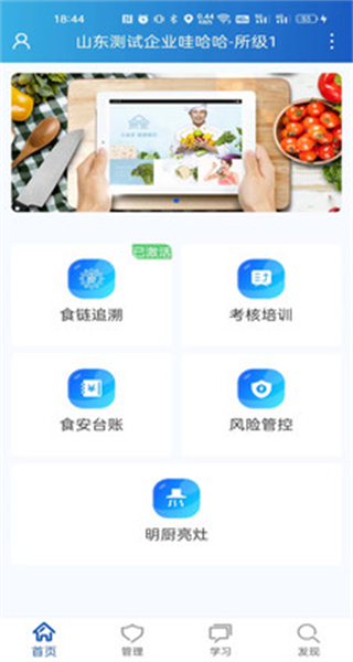 山東餐飲企業(yè)端app(山餐安) v1.4.7 最新版 2