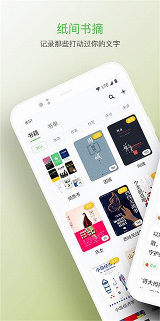 紙間書摘 v5.3.3安卓版 3