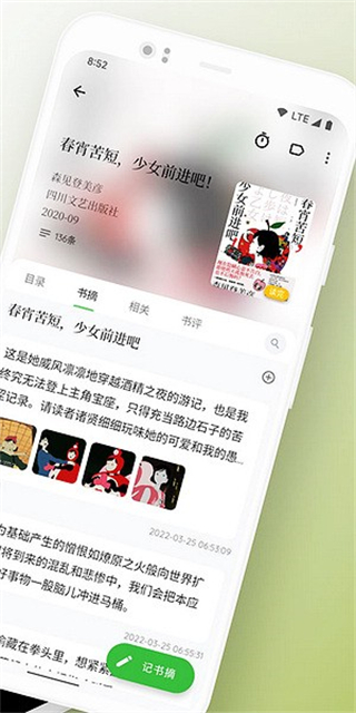 紙間書摘 v5.3.3安卓版 2