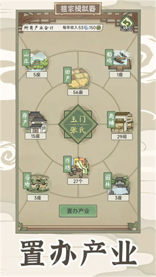 祖宗模擬器傳承免廣告 v1.0.0 3