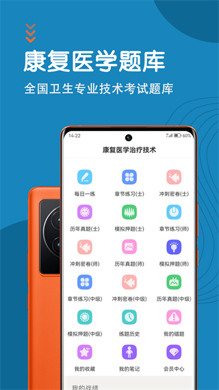 康復(fù)醫(yī)學(xué)治療技術(shù)智題庫 v7.0.1 3
