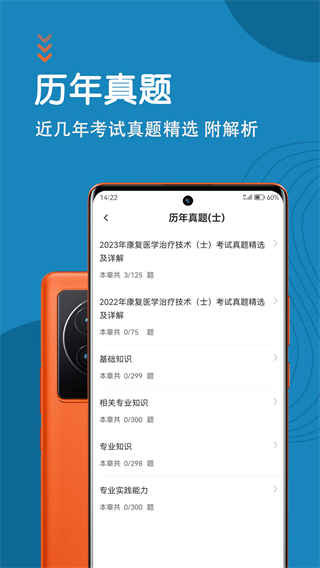 康復(fù)醫(yī)學(xué)治療技術(shù)智題庫 v7.0.1 1
