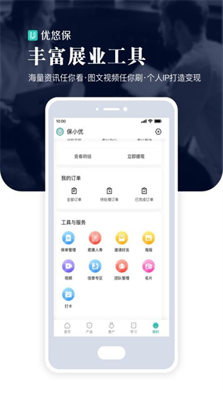 優(yōu)悠保app v3.9.60 最新版 1
