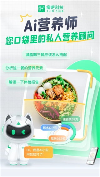 瘦吧減脂最新版 v3.14.17 安卓版 2