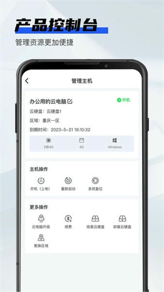 新睿云電腦 v1.0.5 2